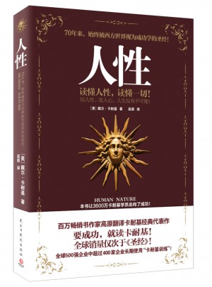 人性