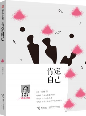 肯定自己：勵志珍藏
