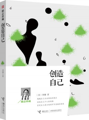 創(chuàng)造自己：勵志珍藏