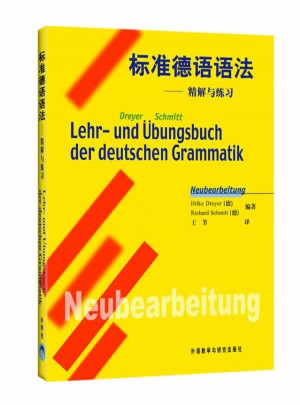 標準德語語法·精解與練習