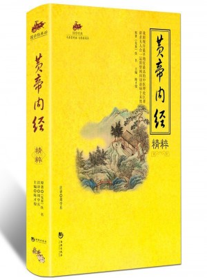 國學經典：黃帝內經精粹