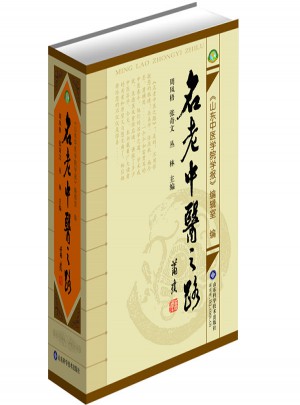 名老中醫(yī)之路（1981-1985全三輯合訂本）