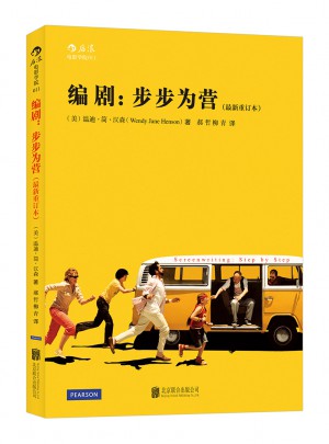 編劇：步步為營