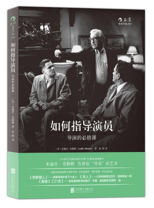 如何指導演員：導演的必修課
