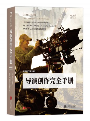 導演創作手冊(插圖修訂第5版)