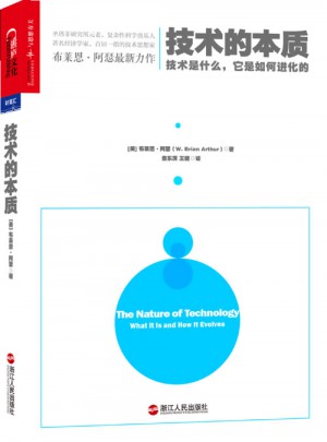 技術(shù)的本質(zhì)：技術(shù)是什么，它是如何進(jìn)化的