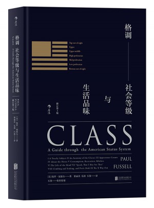 格調：社會等級與生活品味 （修訂第3版·精裝版）