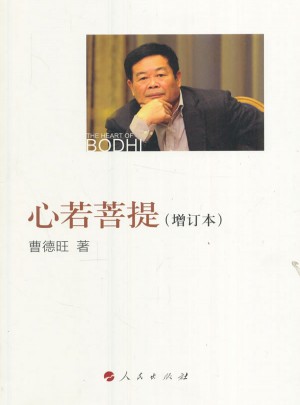 心若菩提（平）