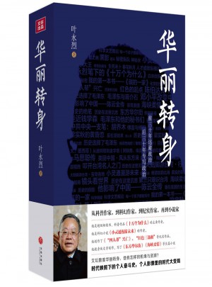 華麗轉身