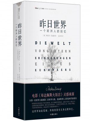 昨日世界