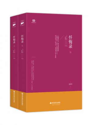 懺悔錄（上下冊）