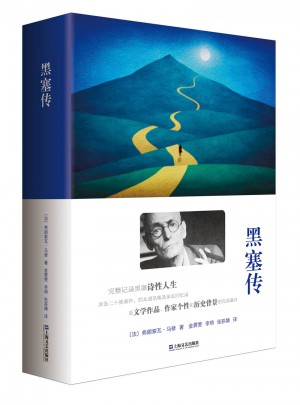 黑塞傳