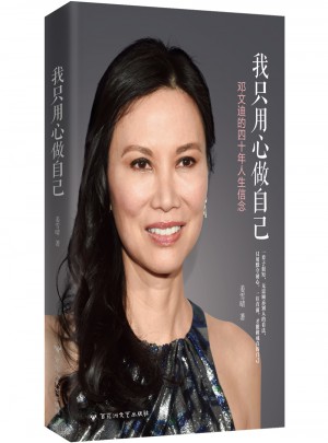我只用心做自己