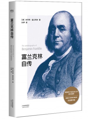 富蘭克林自傳（雙語精華版）