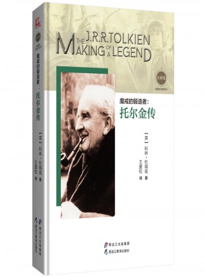 魔戒的鍛造者：托爾金傳