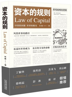資本的規則