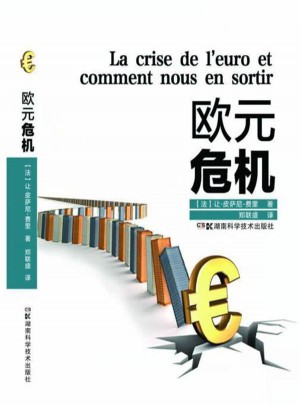 歐元危機(jī)