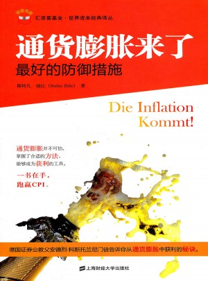 通貨膨脹來了