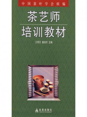 茶藝師培訓教材