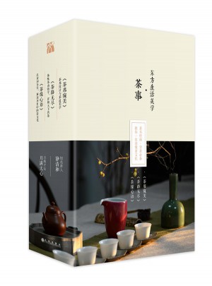 生活美學·茶書套裝（共3冊）