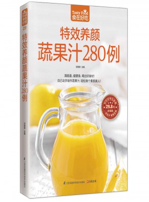 特效養(yǎng)顏蔬果汁280例