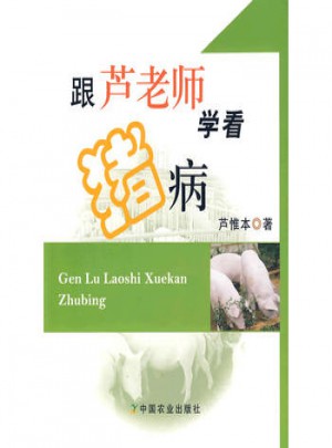 跟蘆老師學看豬病