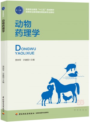 動物藥理學