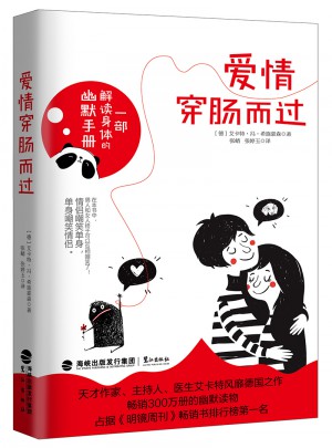 愛情穿腸而過