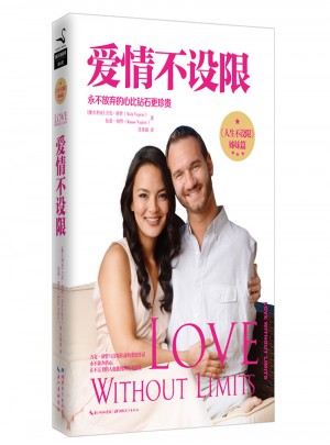 愛情不設限