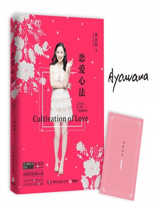 戀愛(ài)心法