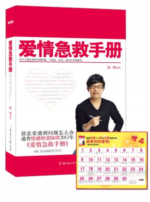 愛(ài)情急救手冊(cè)