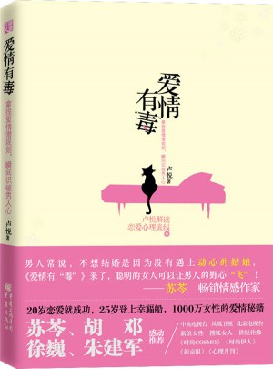 愛(ài)情有毒·拿捏愛(ài)情潛規(guī)則,瞬間識(shí)破男人心