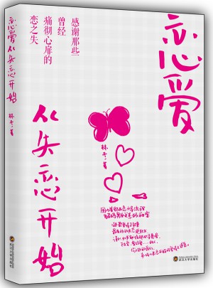 戀愛(ài)，從失戀開(kāi)始