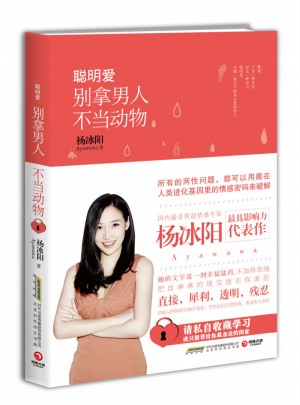 聰明愛(ài)：別拿男人不當(dāng)動(dòng)物