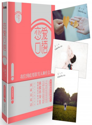 戀愛(ài)口語(yǔ) : 我們到底要跟男人聊什么？