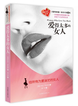 愛(ài)得太多的女人
