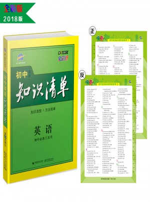 英語 初中知識清單 初中必備工具書