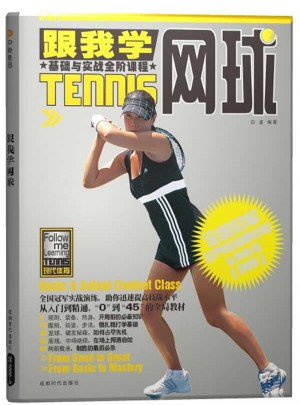 跟我學網球（BOOK+DVD）