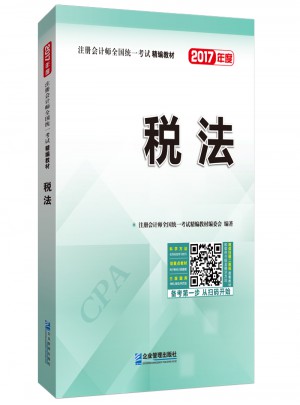 稅法