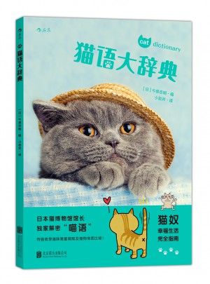 貓語大辭典