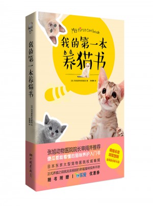 我的及時本養貓書