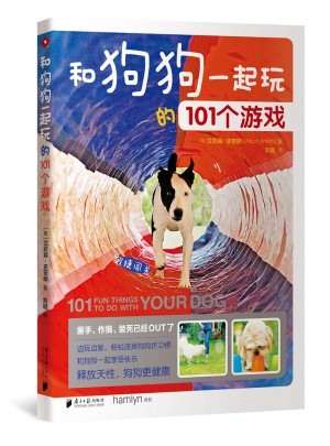 和狗狗一起玩的101個游戲