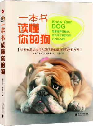 一本書讀懂你的狗