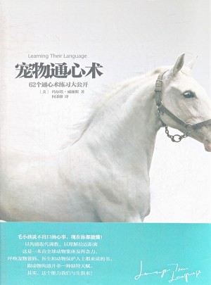 寵物通心術