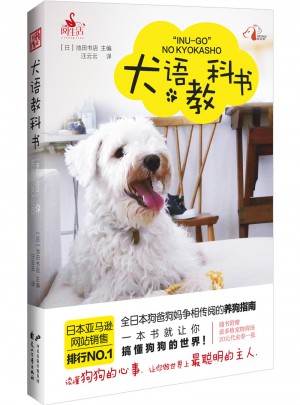 犬語教科書