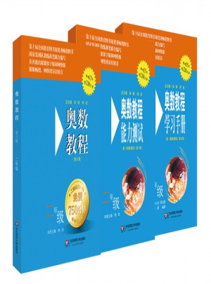 奧數(shù)教程二年級(jí)（第六版）套裝（全3冊(cè)）