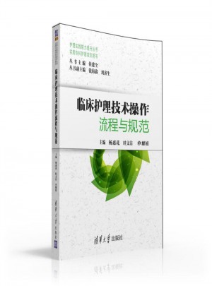 臨床護理技術(shù)操作流程與規(guī)范