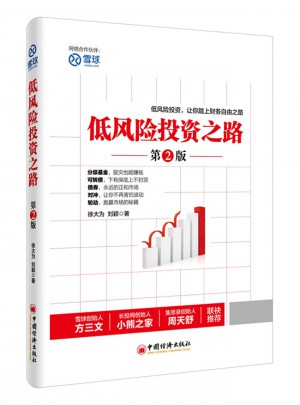 低風險投資之路2