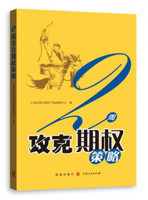 2周攻克期權策略