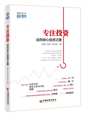專注投資